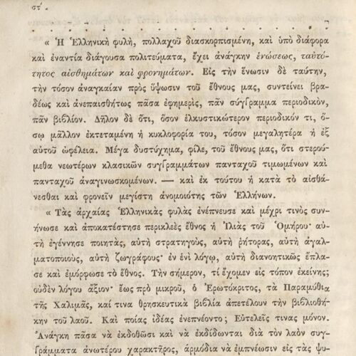 21,5 x 14 εκ. 6 σ. χ.α + 657 σ. + 11 σ. χ.α., όπου στο φ. 2 κτητορική σφραγίδα CPC και E